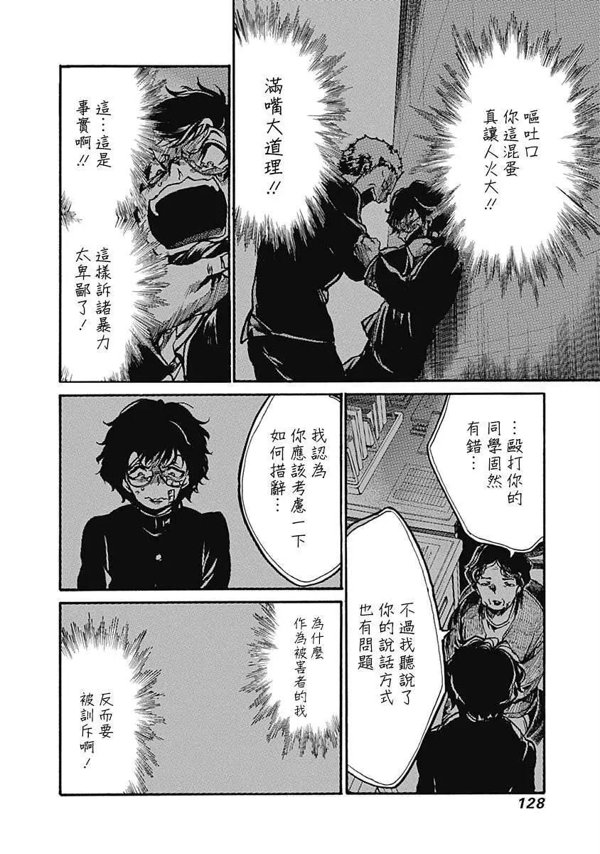 《伦理课堂。》第03回 第30页