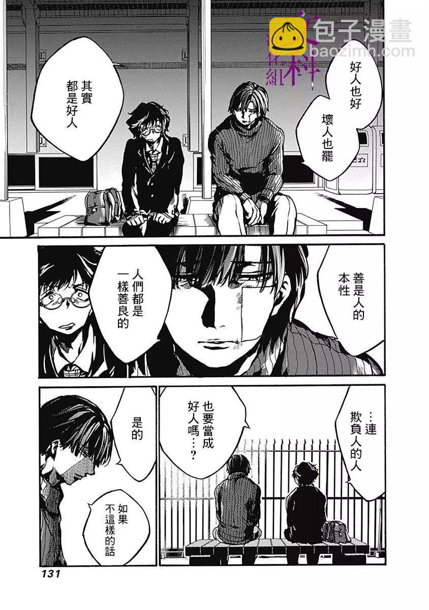 《伦理课堂。》第03回 第33页