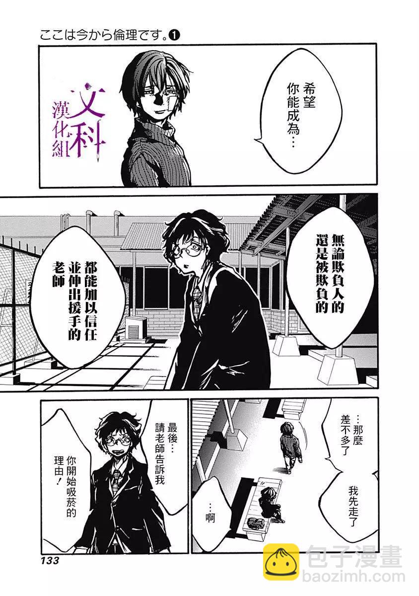 《伦理课堂。》第03回 第35页