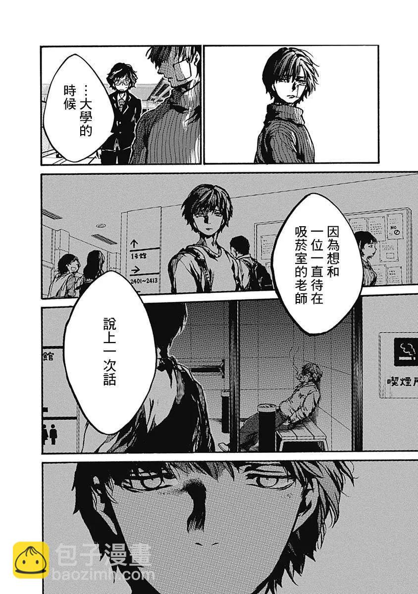 《伦理课堂。》第03回 第36页