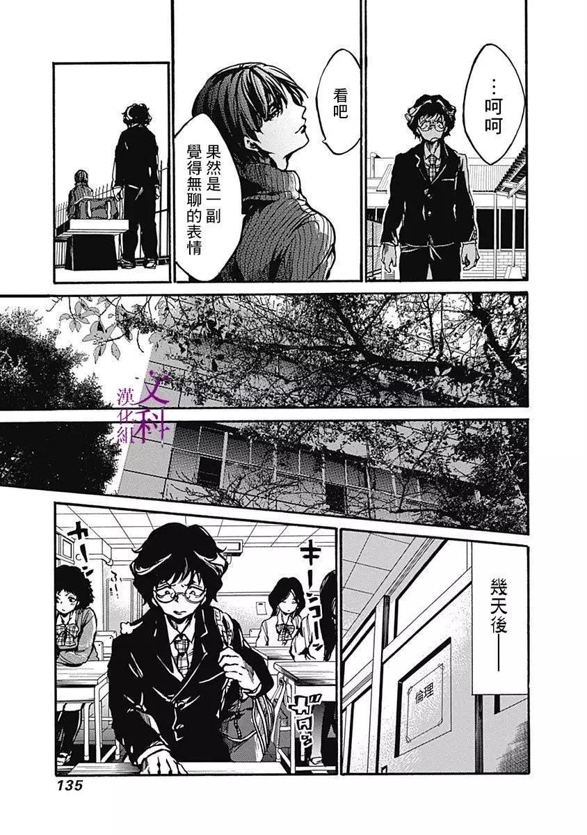 《伦理课堂。》第03回 第37页