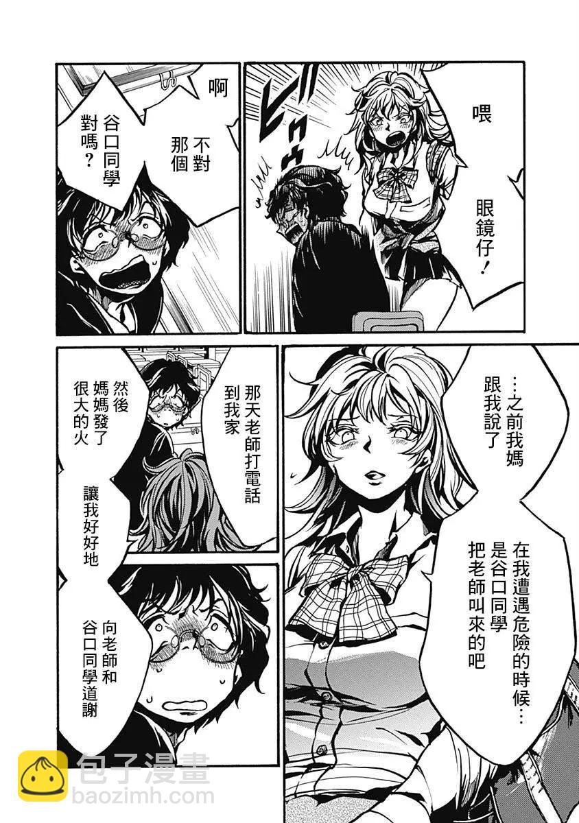《伦理课堂。》第03回 第38页
