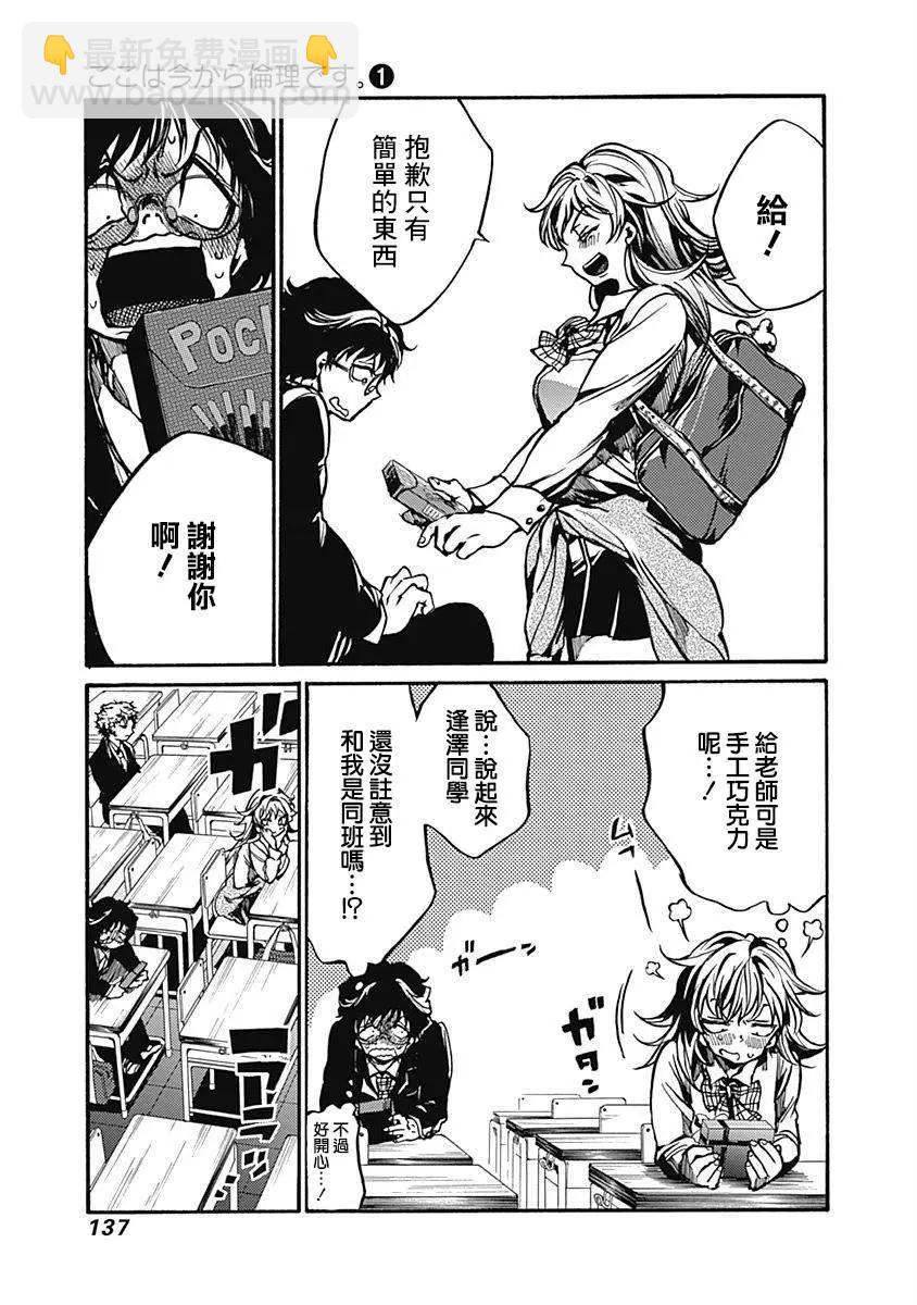 《伦理课堂。》第03回 第39页