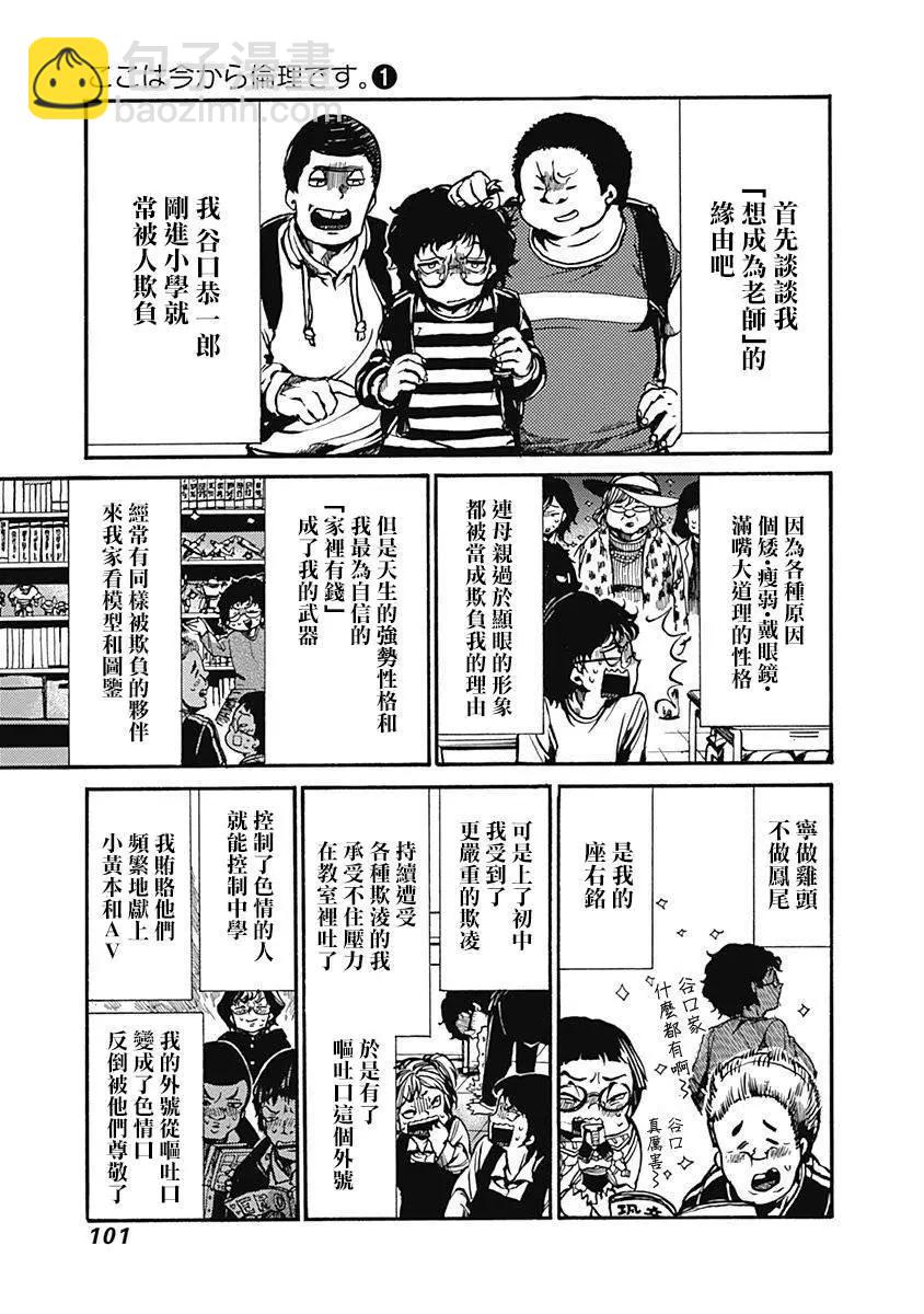 《伦理课堂。》第03回 第3页