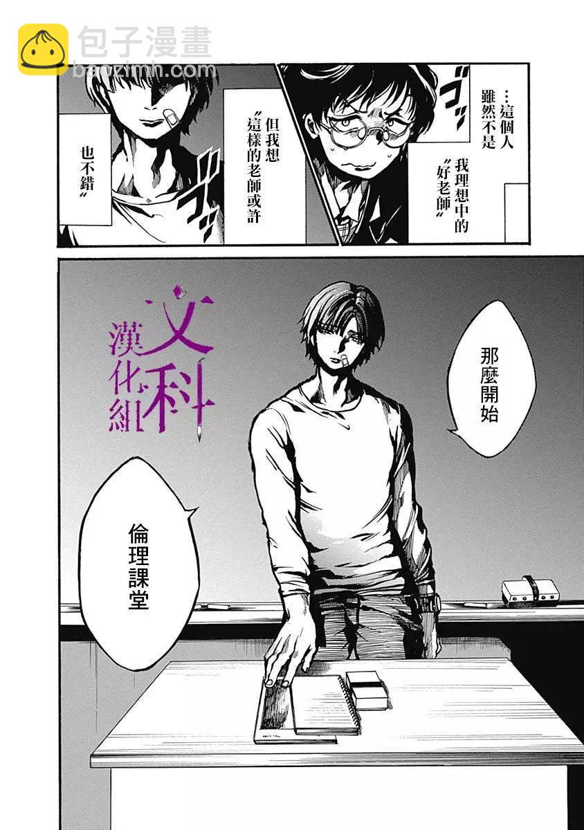 《伦理课堂。》第03回 第40页