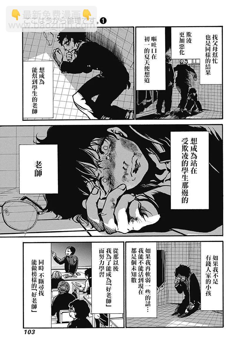 《伦理课堂。》第03回 第5页