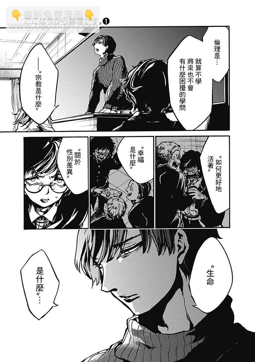 《伦理课堂。》第03回 第7页
