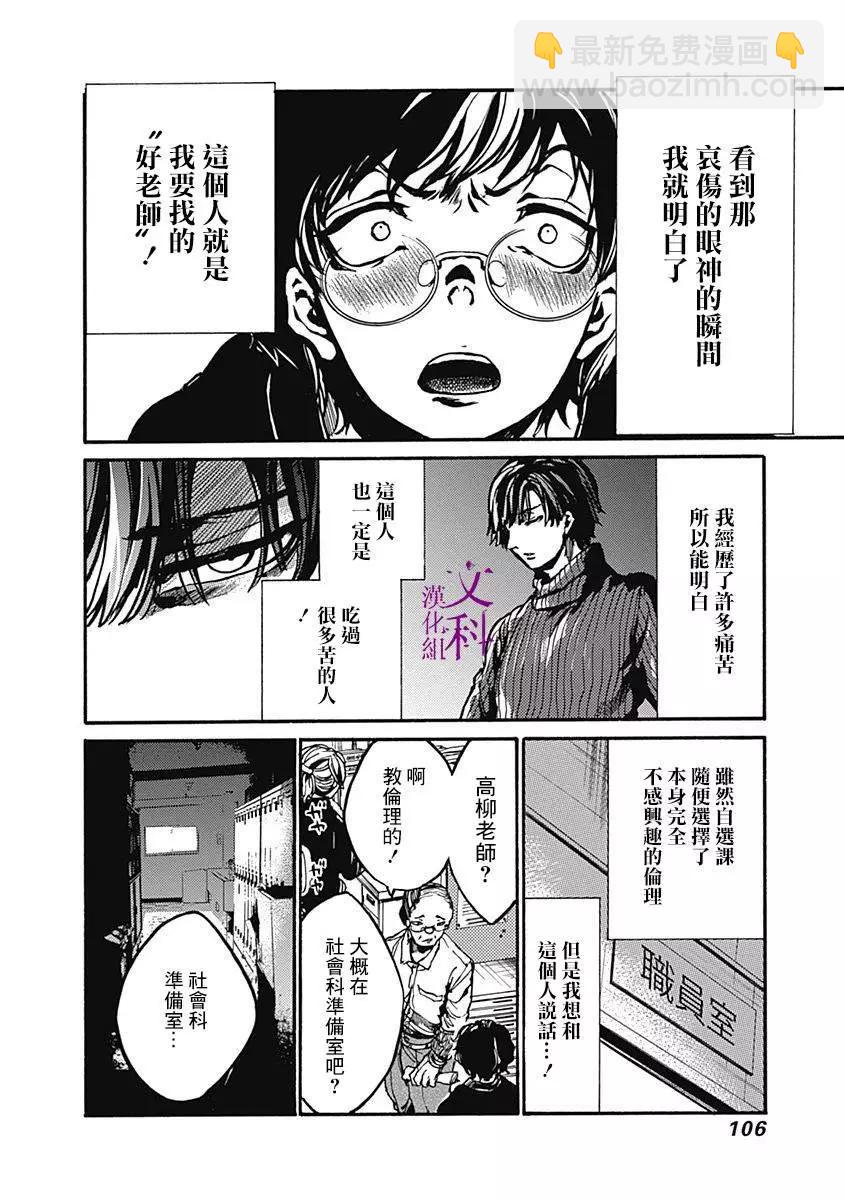 《伦理课堂。》第03回 第8页