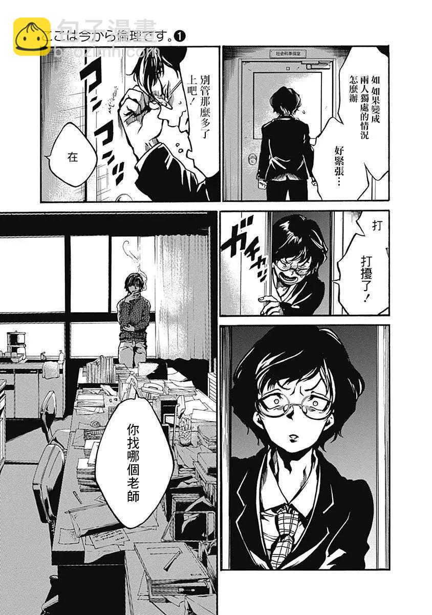 《伦理课堂。》第03回 第9页