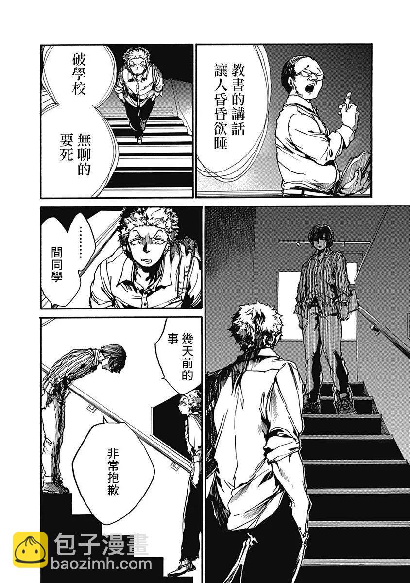《伦理课堂。》第05回 第10页