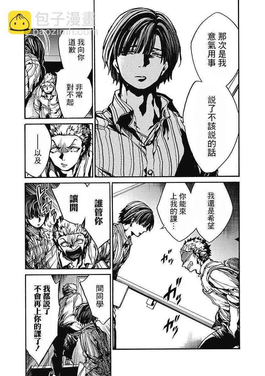 《伦理课堂。》第05回 第11页