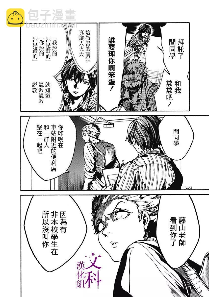 《伦理课堂。》第05回 第12页