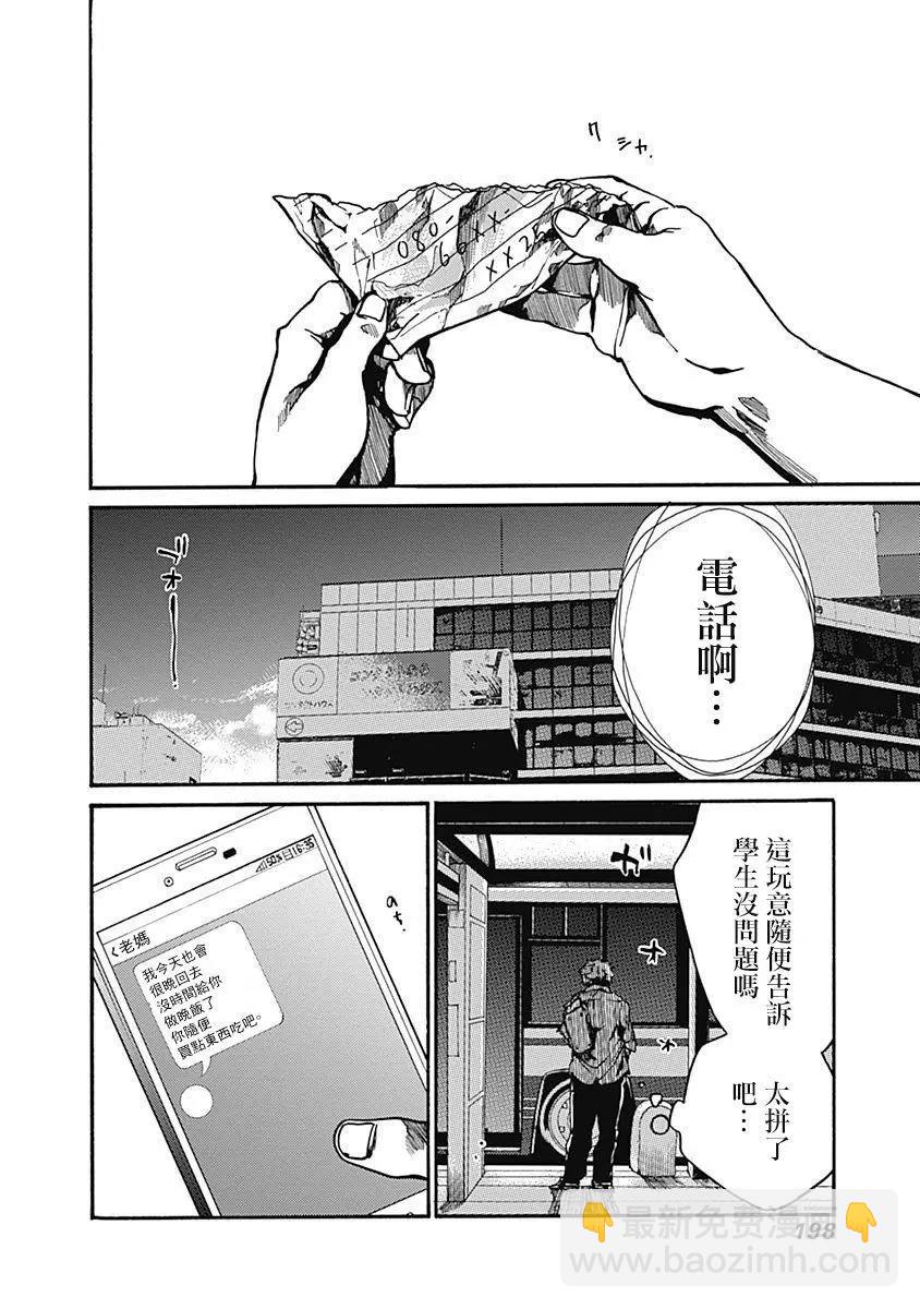 《伦理课堂。》第05回 第16页