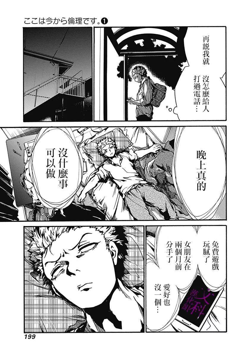 《伦理课堂。》第05回 第17页