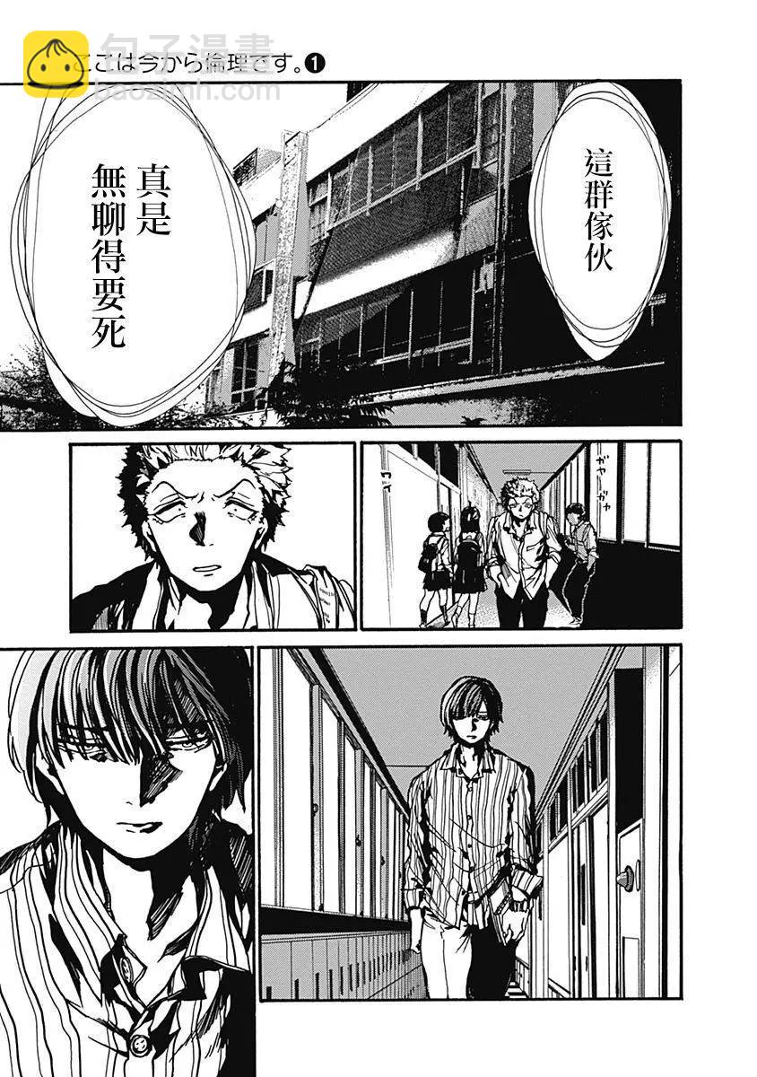 《伦理课堂。》第05回 第21页
