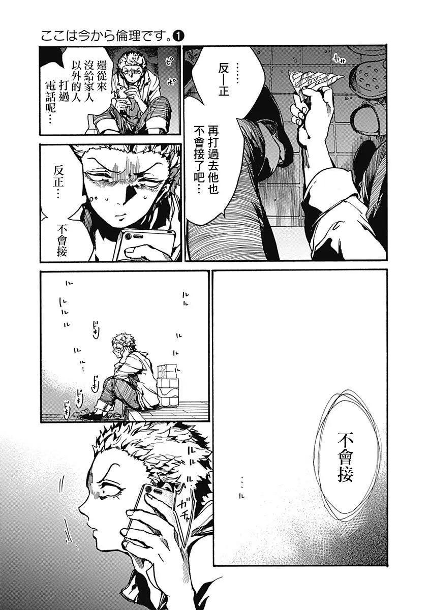 《伦理课堂。》第05回 第23页