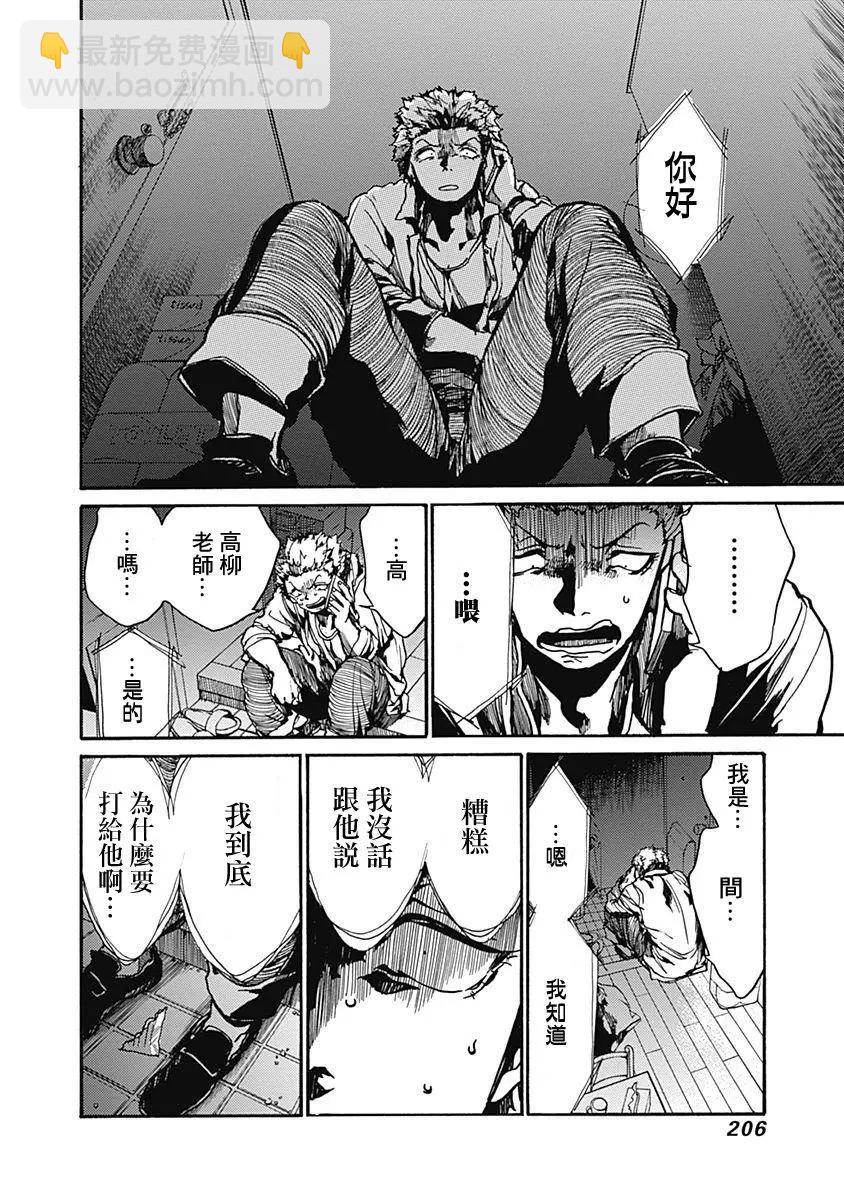 《伦理课堂。》第05回 第24页