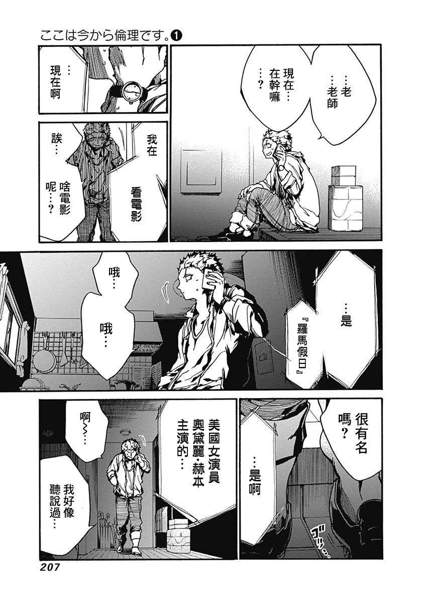 《伦理课堂。》第05回 第25页