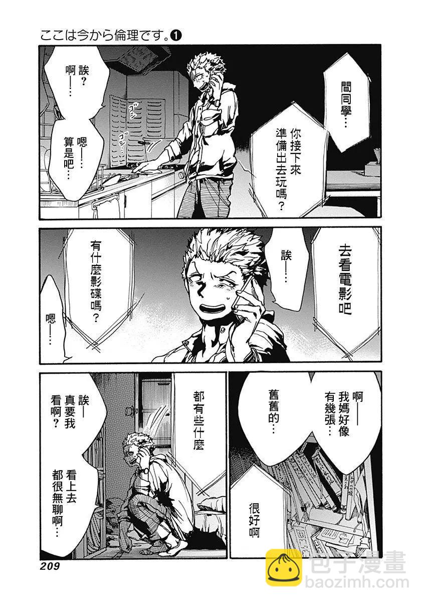 《伦理课堂。》第05回 第27页