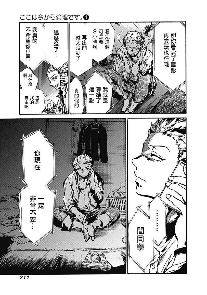 《伦理课堂。》第05回 第29页