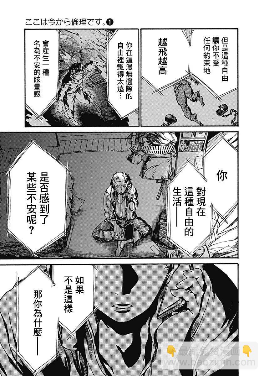 《伦理课堂。》第05回 第31页