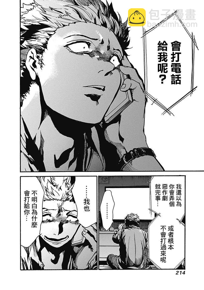 《伦理课堂。》第05回 第32页