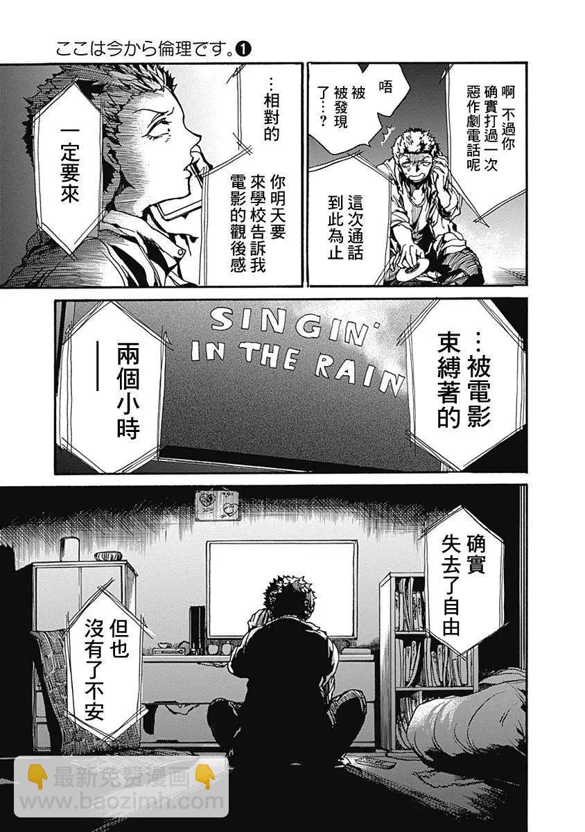 《伦理课堂。》第05回 第33页