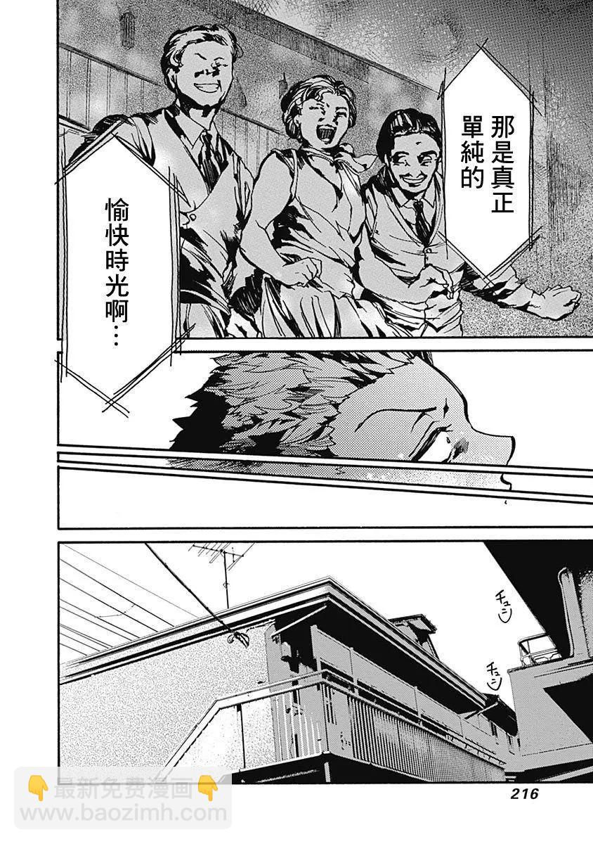 《伦理课堂。》第05回 第34页