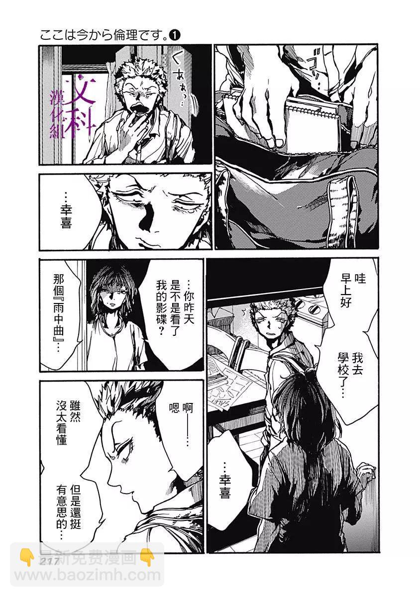 《伦理课堂。》第05回 第35页
