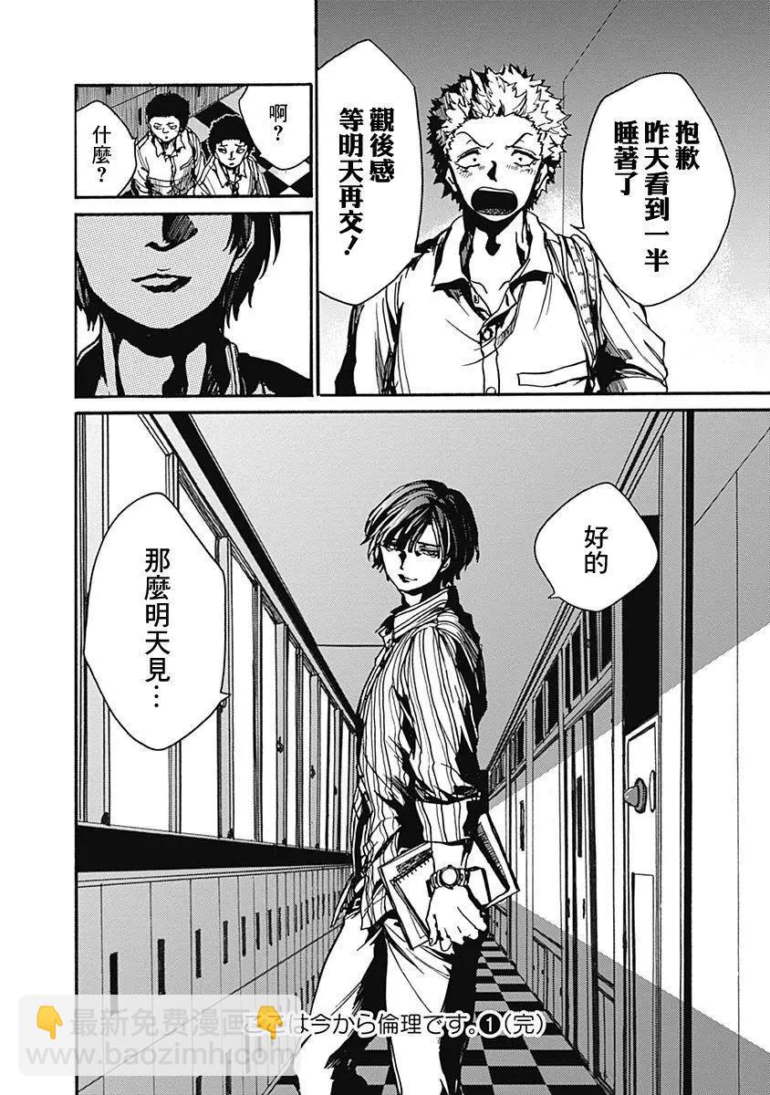 《伦理课堂。》第05回 第38页