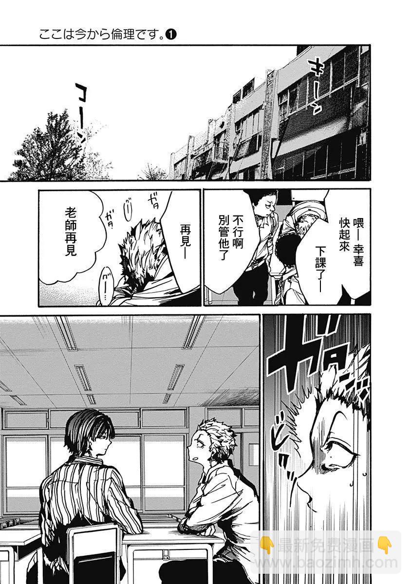 《伦理课堂。》第05回 第3页