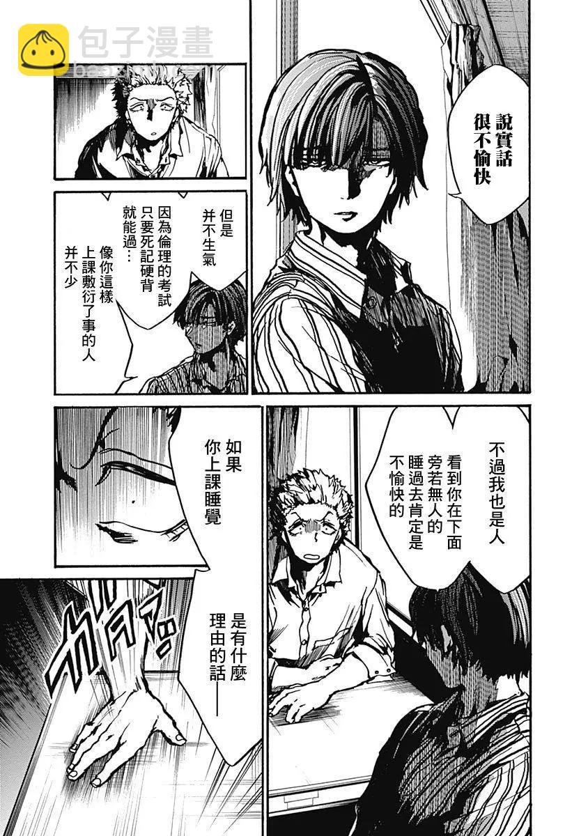 《伦理课堂。》第05回 第5页