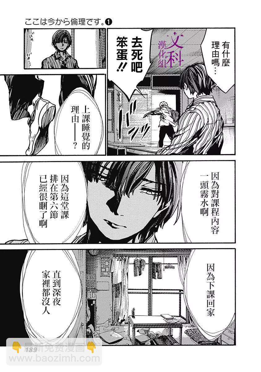《伦理课堂。》第05回 第7页