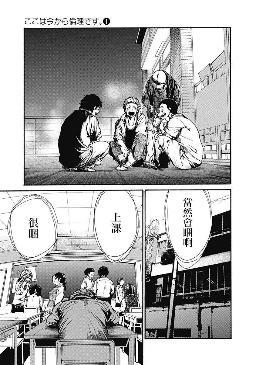 《伦理课堂。》第05回 第9页
