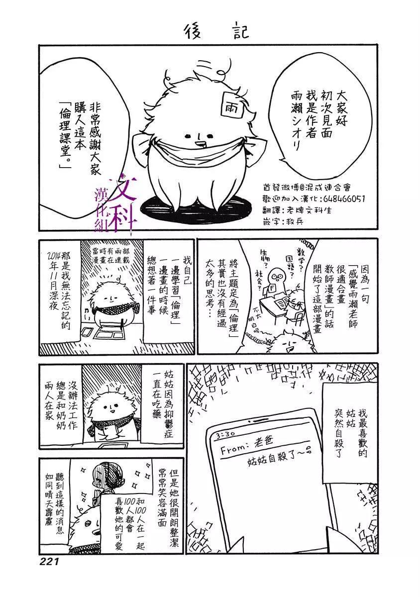 《伦理课堂。》后记 第1页