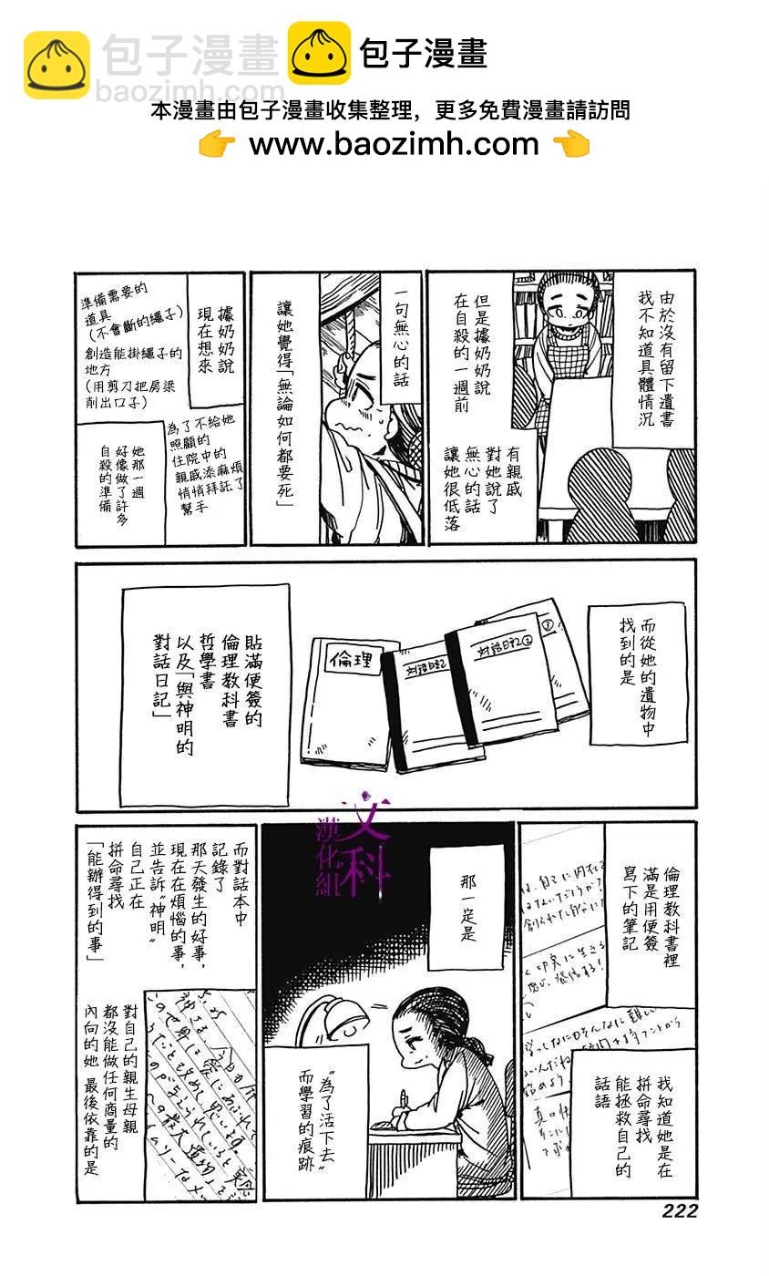 《伦理课堂。》后记 第2页