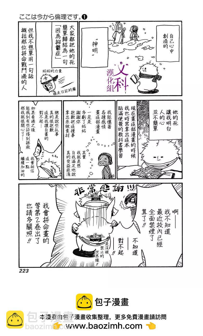 《伦理课堂。》后记 第3页