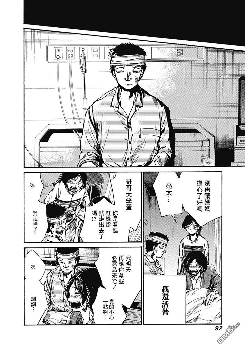 《伦理课堂。》第8话 普通人 第10页