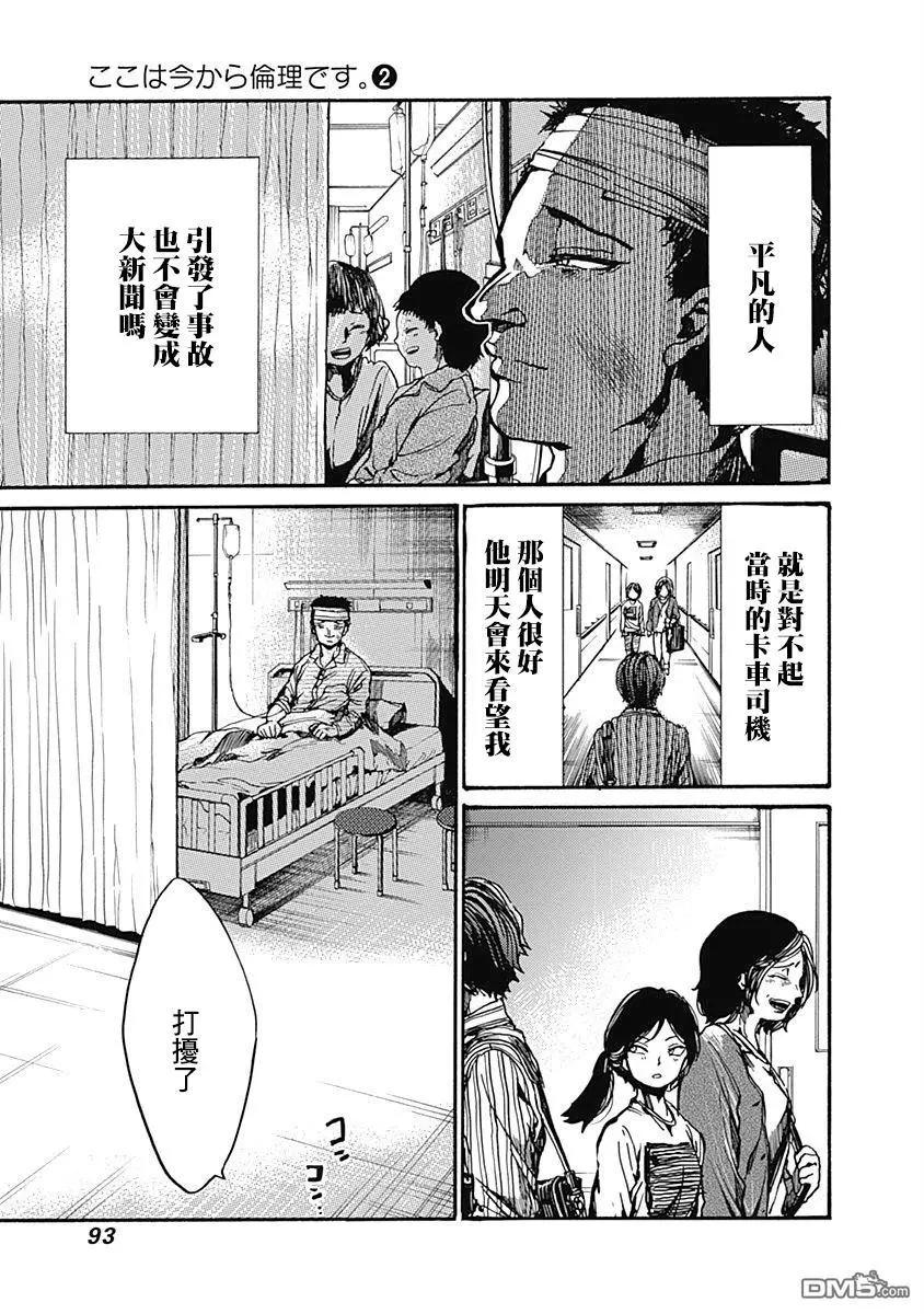 《伦理课堂。》第8话 普通人 第11页