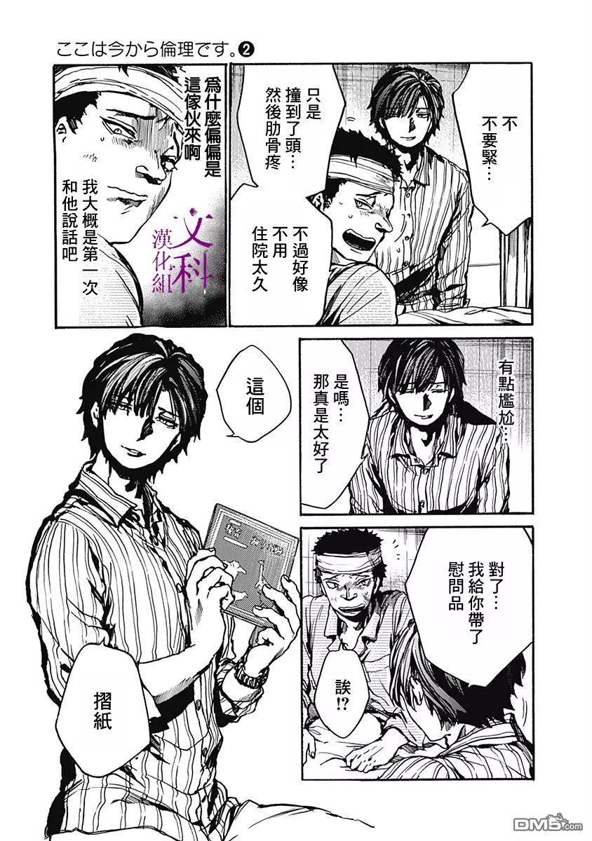 《伦理课堂。》第8话 普通人 第13页