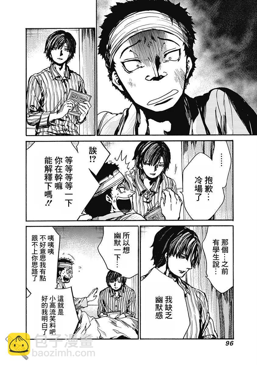 《伦理课堂。》第8话 普通人 第14页