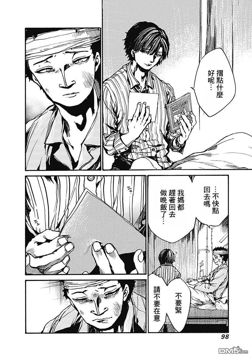 《伦理课堂。》第8话 普通人 第16页