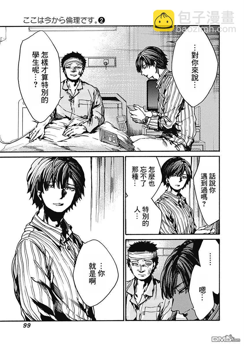 《伦理课堂。》第8话 普通人 第17页