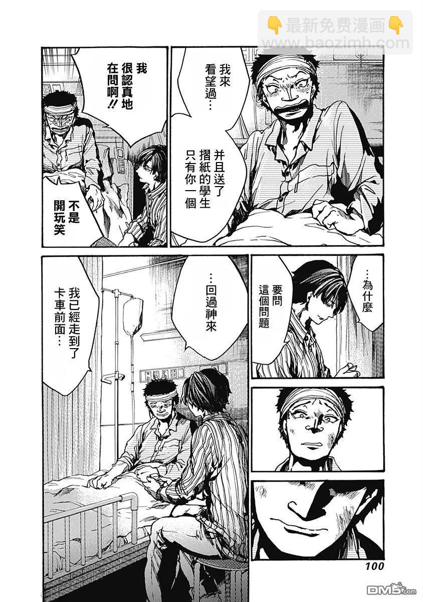《伦理课堂。》第8话 普通人 第18页