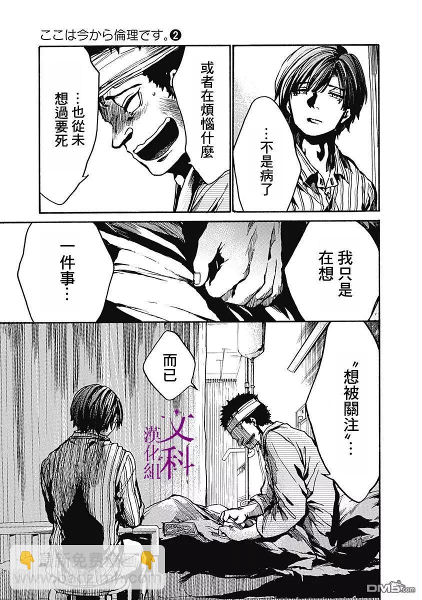《伦理课堂。》第8话 普通人 第19页