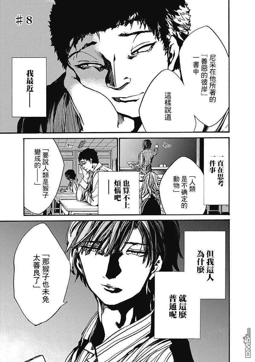 《伦理课堂。》第8话 普通人 第1页