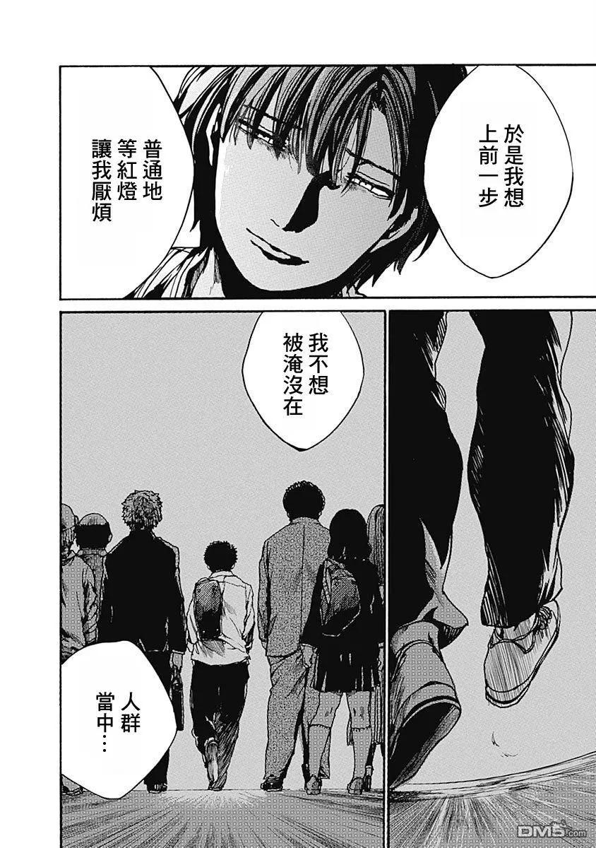 《伦理课堂。》第8话 普通人 第20页