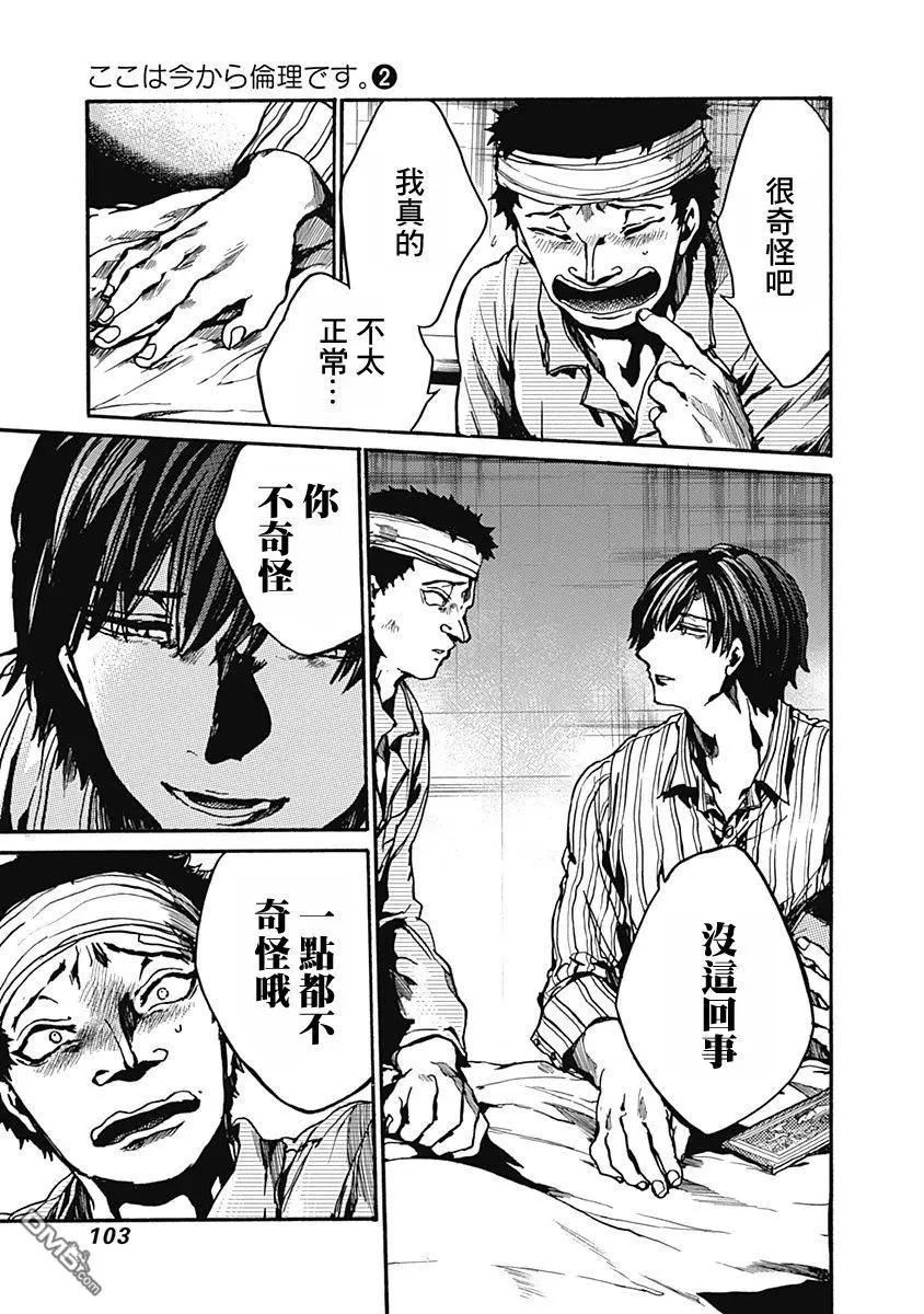 《伦理课堂。》第8话 普通人 第21页