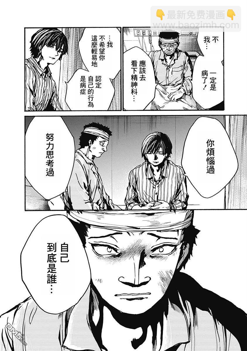 《伦理课堂。》第8话 普通人 第22页
