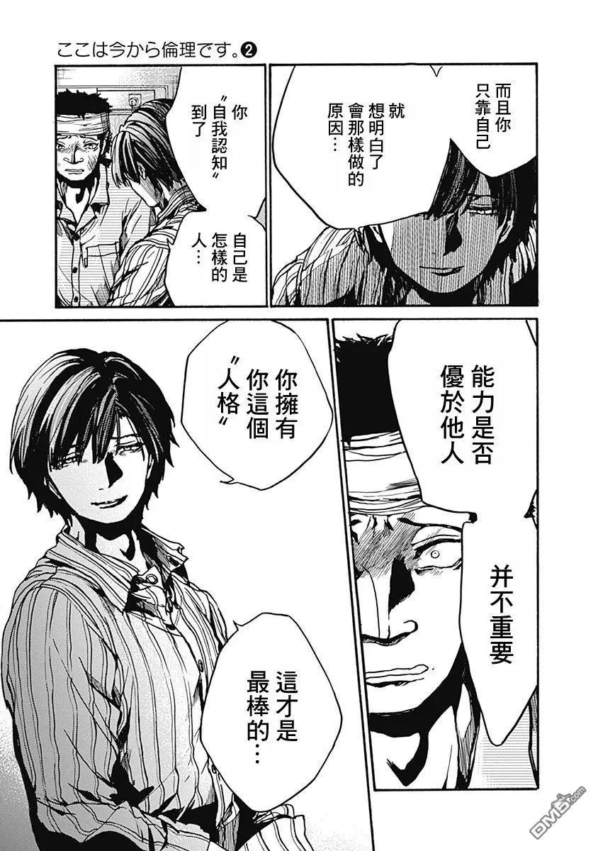 《伦理课堂。》第8话 普通人 第23页